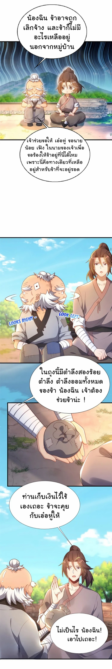 [This Martial Saint Is Way Too Generous] ตอนที่ 2 หน้า 27