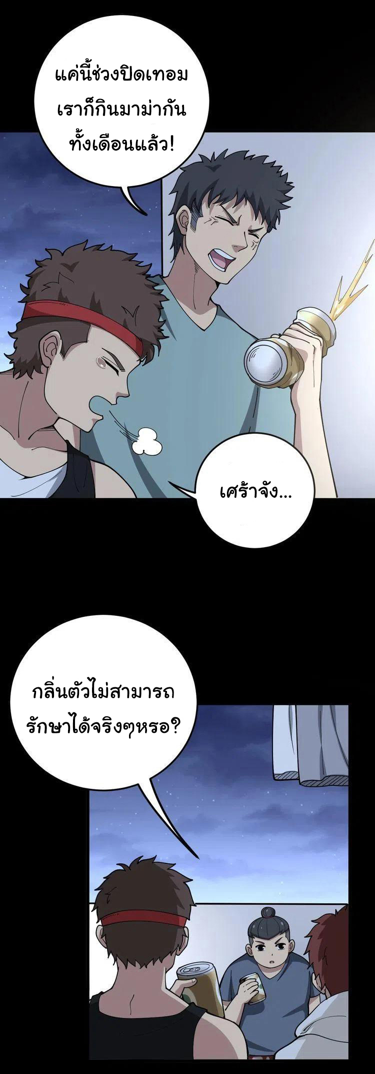 Bad Hand Witch Doctor สุดยอดพ่อมดหมอผี ตอนที่ 51 หน้า 27