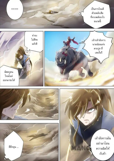 ดาบวิญญาณราชัน spirit sword sovereign ตอนที่ 161 หน้า 2