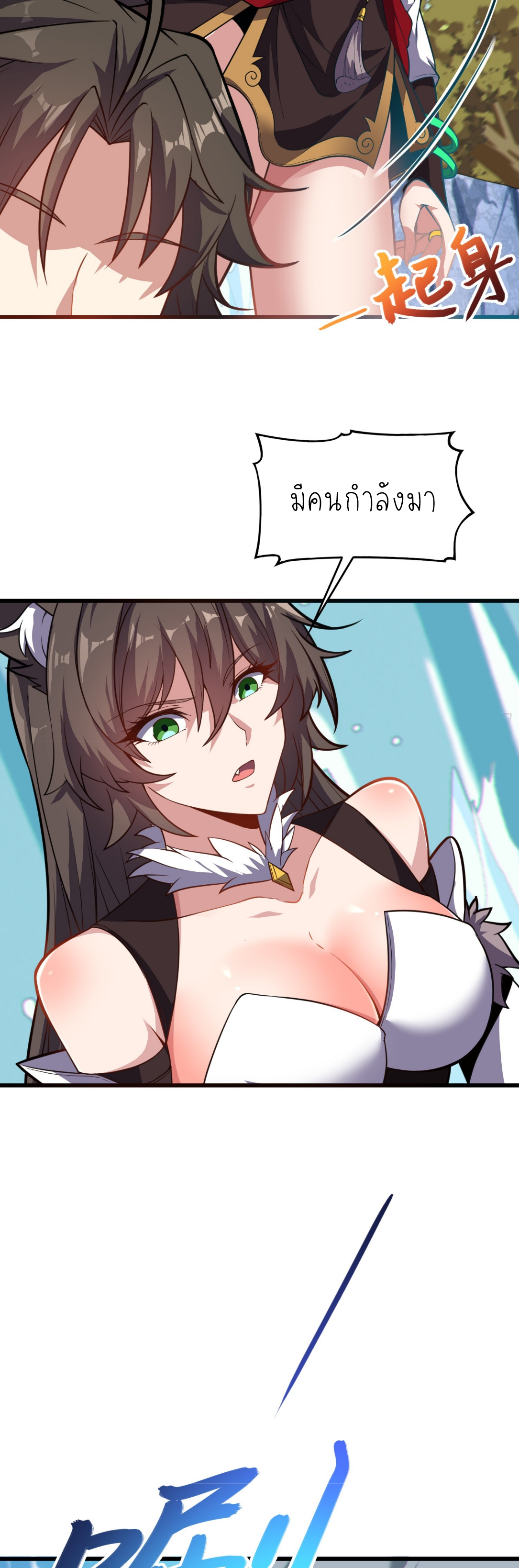 เหล่าลูกศิษย์น่ากลัว ปล่อยข้าเถอะ ตอนที่ 41 หน้า 21