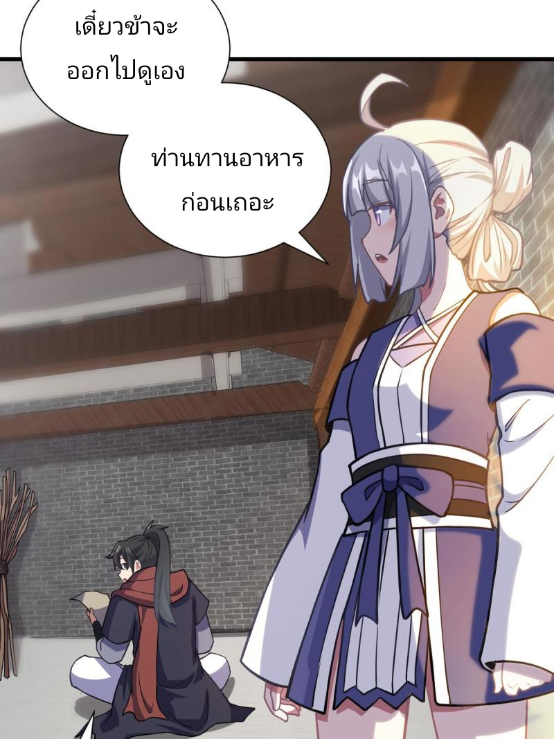 ข้ารอดพ้นจากทัณฑ์สวรรค์ 999 ครั้ง ตอนที่ 4 หน้า 16