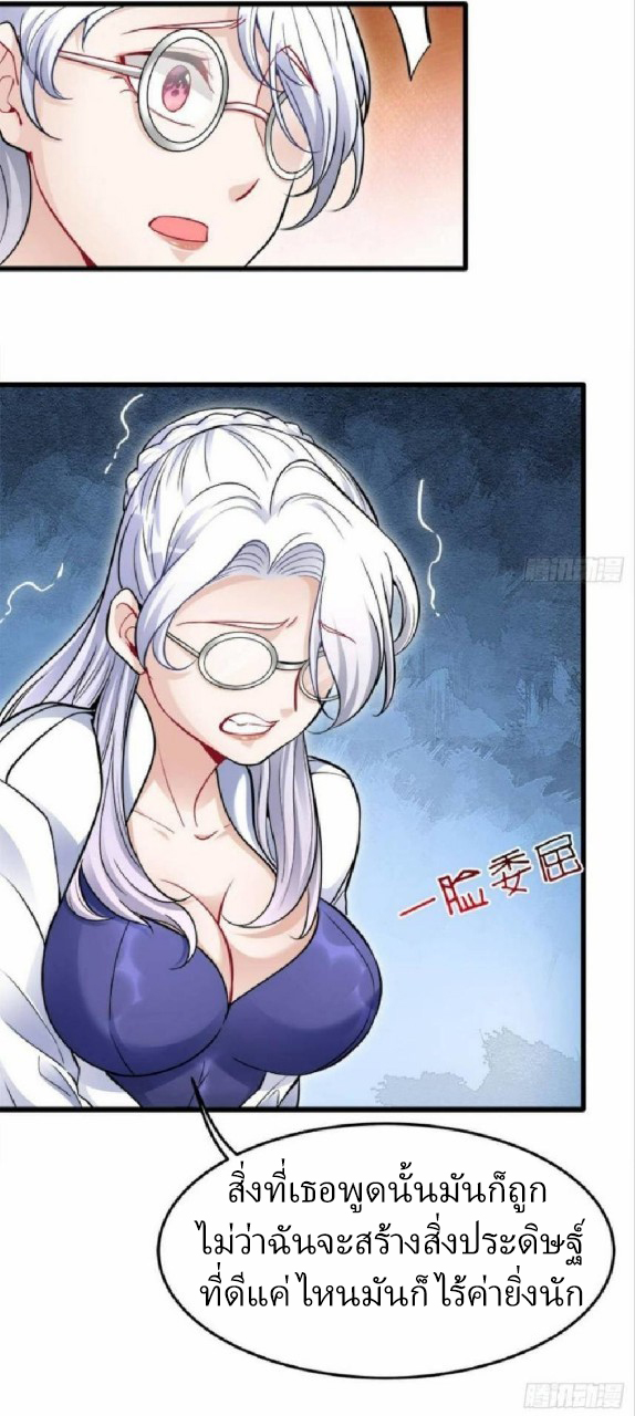 ผมพึ่งกลายเป็นคนรวยที่สุดในวันสิ้นโลก ตอนที่ 11 หน้า 2