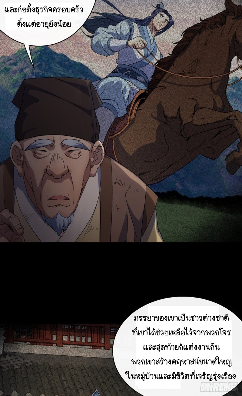 มหาปราชญ์ผู้ยิ่งใหญ่ ตอนที่ 52 หน้า 14