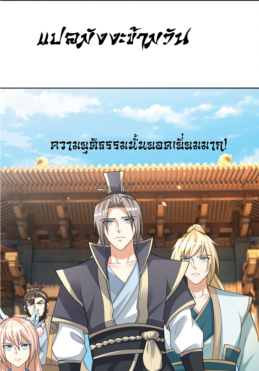 Being a Teacher is Invincible in World ตอนที่ 71 หน้า 39