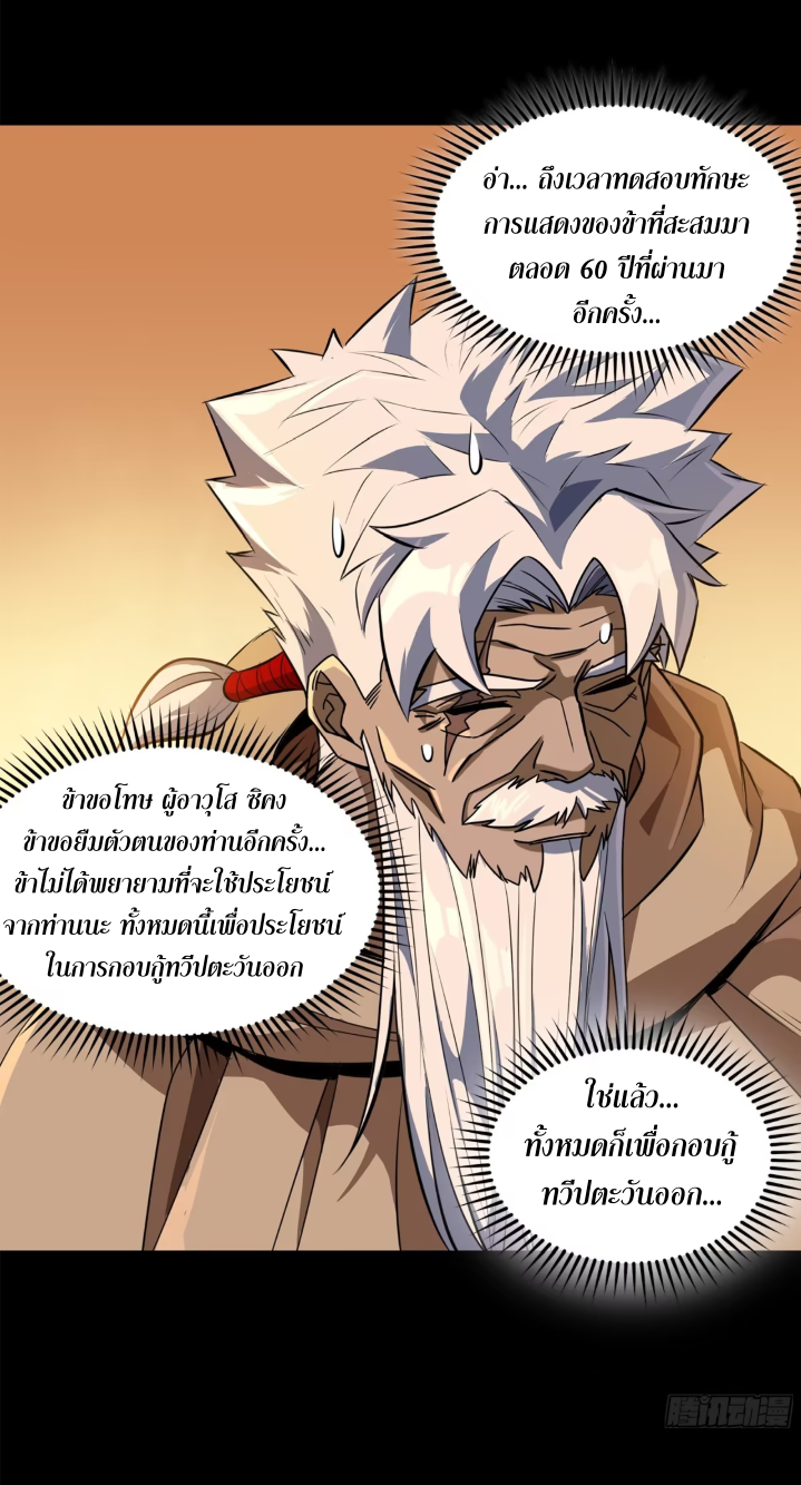 Legend of Star Genera ชนจีน ตอนที่ 161 หน้า 11