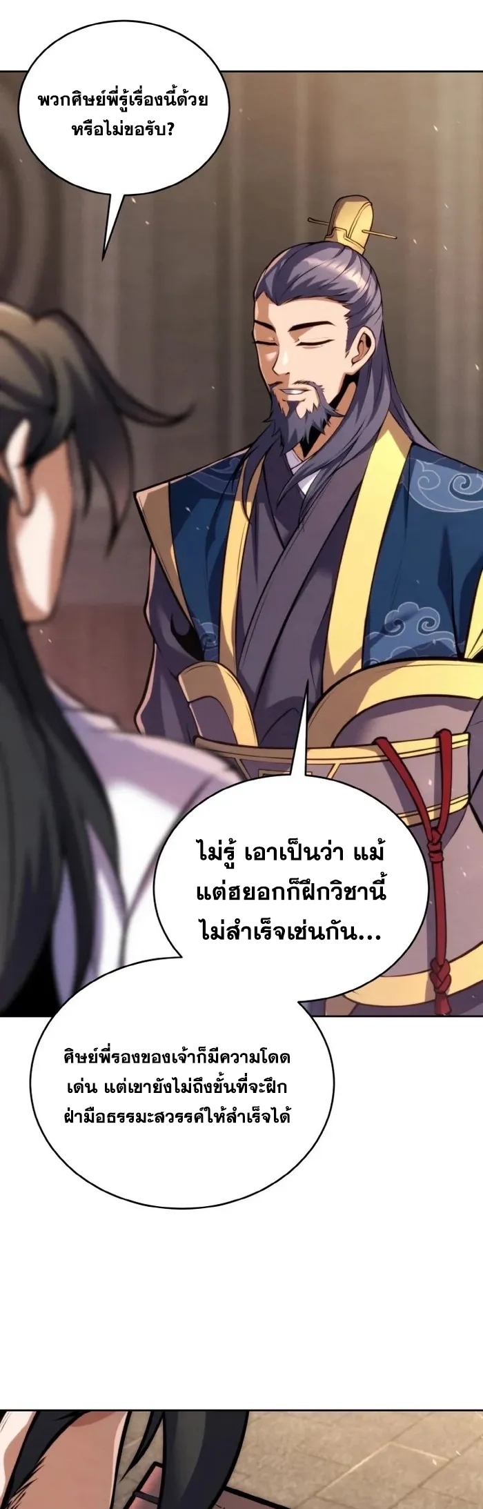การหวนคืนของศิษย์ราชันแห่งยุทธภพ ตอนที่ 13 หน้า 13