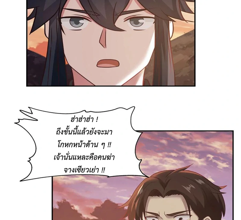 Chaos Alchemist (วิบัติการณ์เทพเซียนโอสถ) ตอนที่ 107 หน้า 24