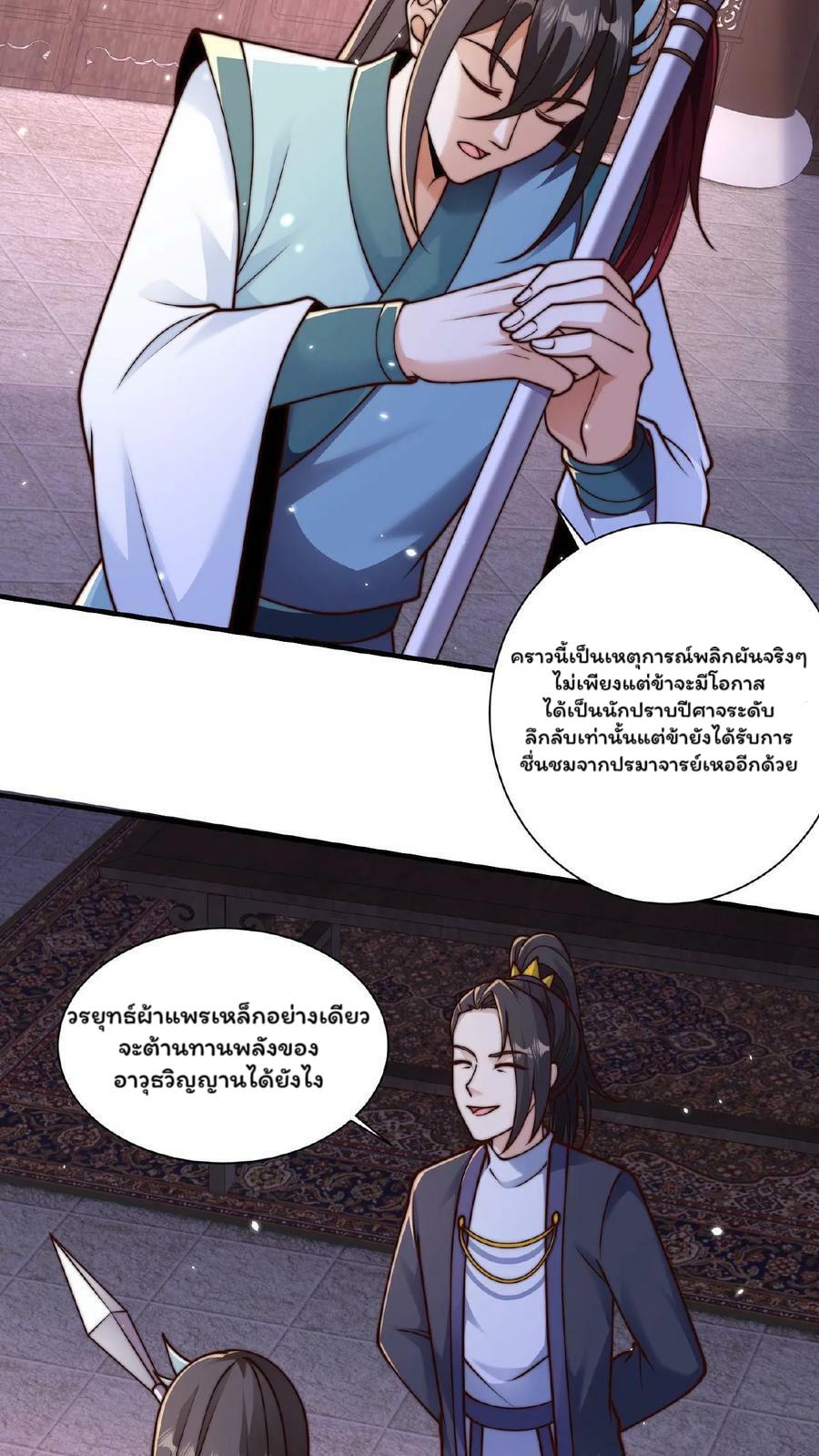 ระบบไร้เทียมทานเมื่อถูกปีศาจโจมตี ตอนที่ 35 หน้า 19