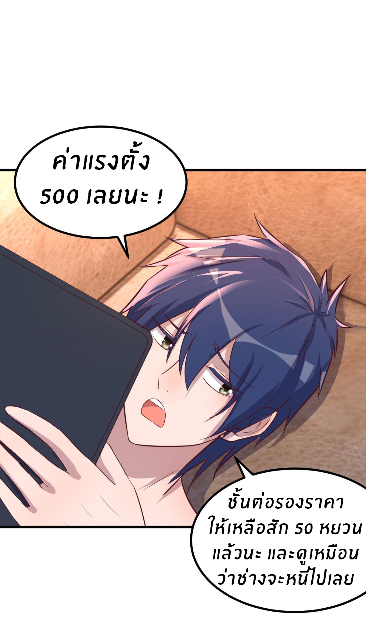 พี่สาวอยากเล่นคุณ ตอนที่ 117 หน้า 5