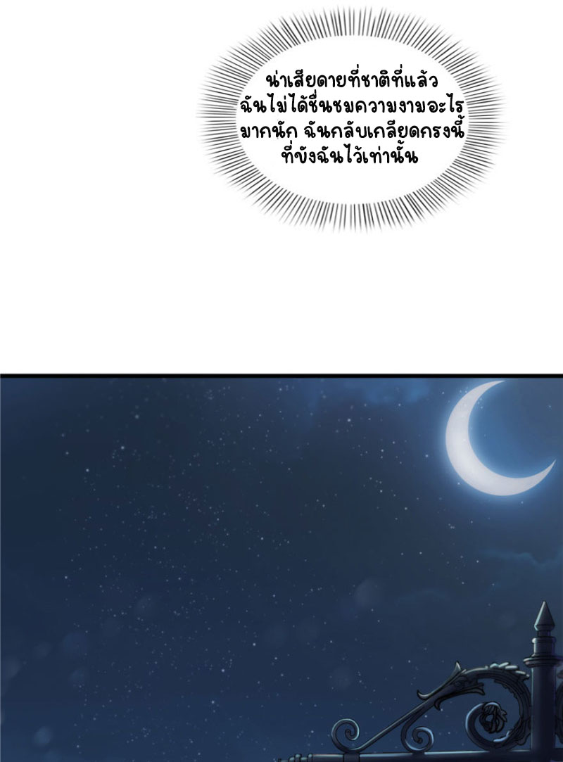 (ชนจีน)Perfect Secret Love The Bad New Wife Is a Little Sweet ตอนที่ 2 หน้า 49