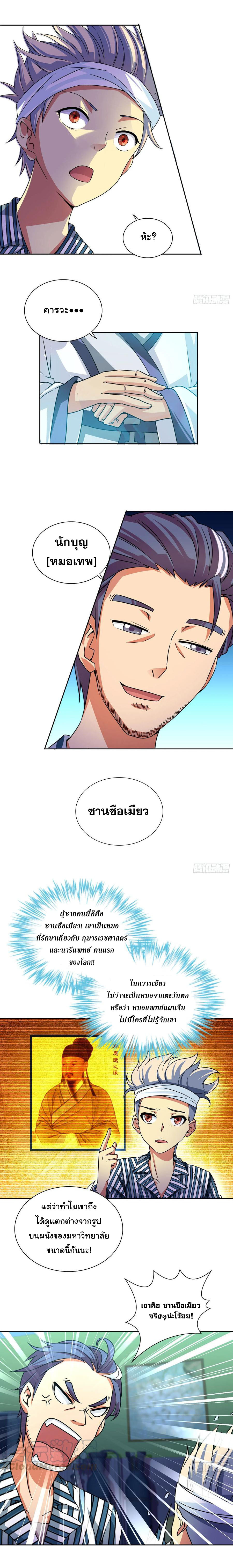 ฉันนี้แหละ คือเทพหมอที่แท้จริง ตอนที่ 6 หน้า 4