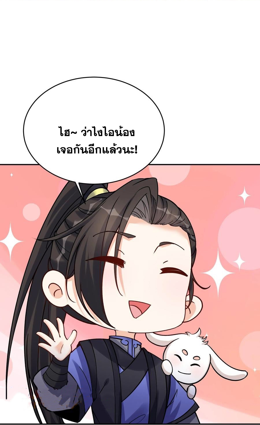 The Villain of Destiny วายร้ายแห่งโชคชะตา! ตอนที่ 71 หน้า 6