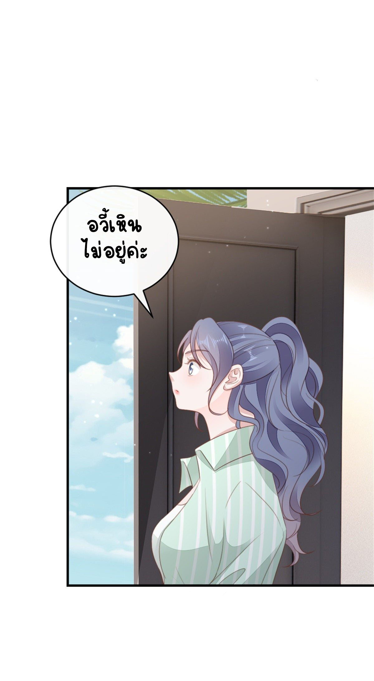 ระบบเปลี่ยนชะตายัยตัวร้าย ตอนที่ 71 หน้า 25