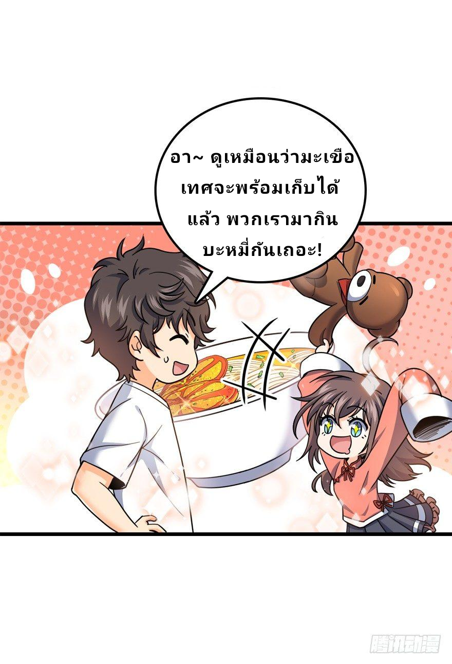 The new life of the Kuan King-ชีวิตใหม่ของราชาจอมกวน ตอนที่ 14 หน้า 47