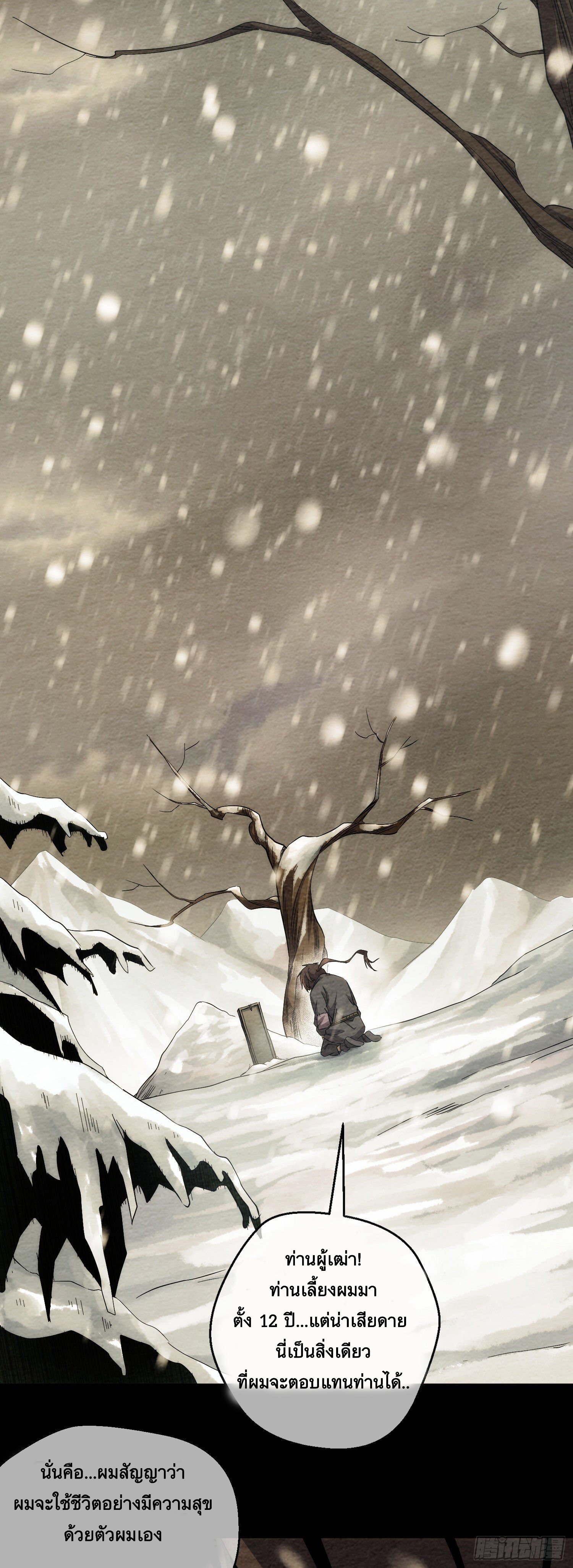 ดาบไร้เงา ตอนที่ 4 หน้า 13