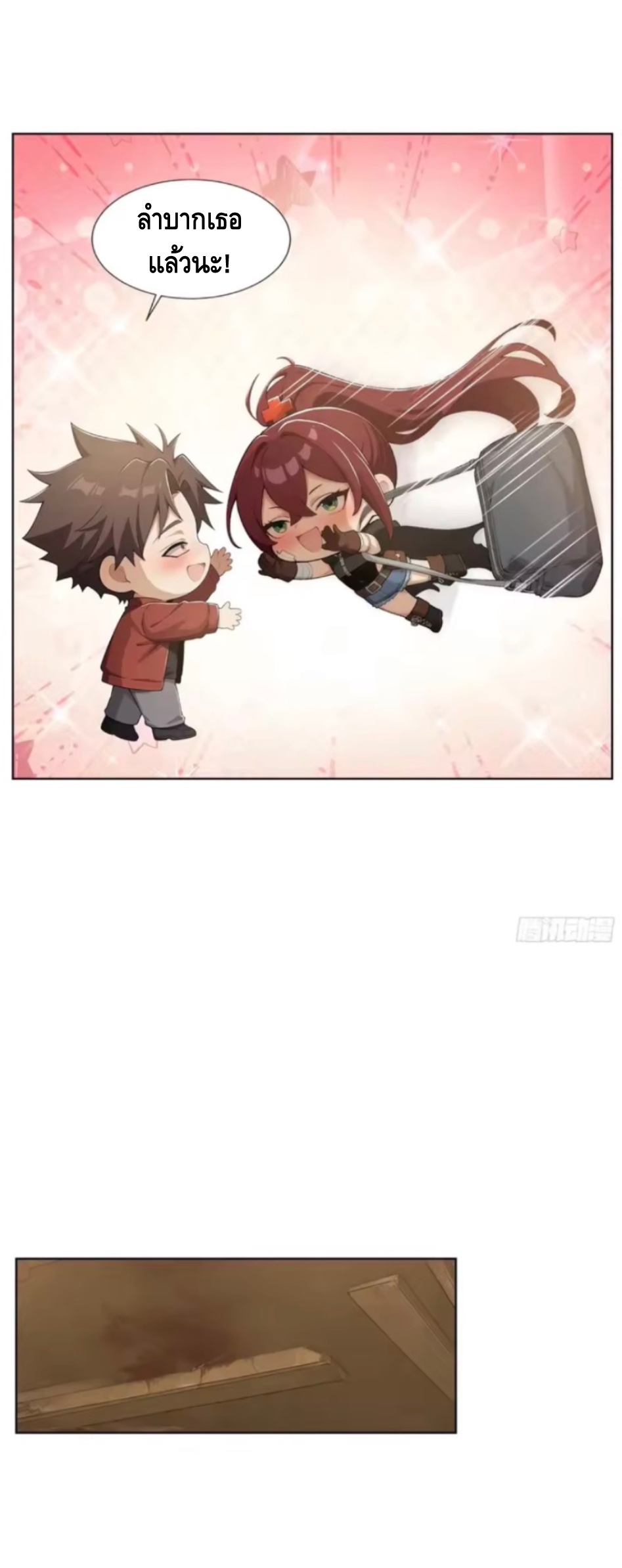 พ่อค้าเถื่อนแห่งวันสิ้นโลก ตอนที่ 24 หน้า 23