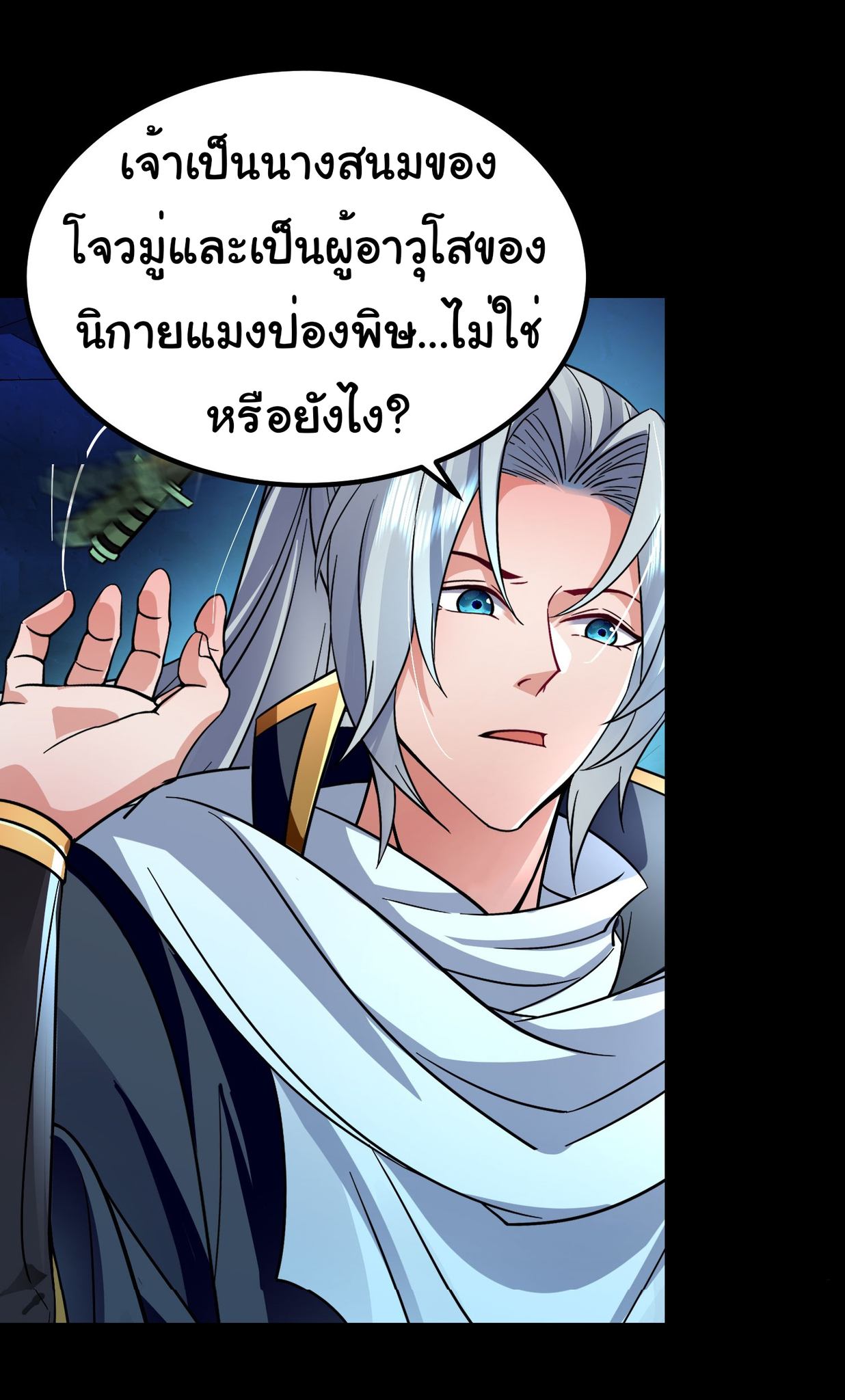 My Seven Sisters Are Peerless พี่สาวทั้ง 7 ของฉันไ่ม่มีใครเทียบได้! ตอนที่ 12 หน้า 22