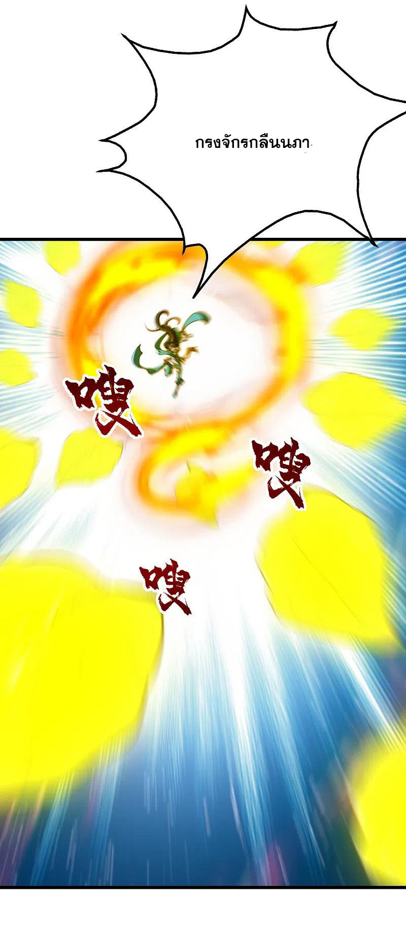เทพอสูรสยบฟ้า ตอนที่ 202 หน้า 32