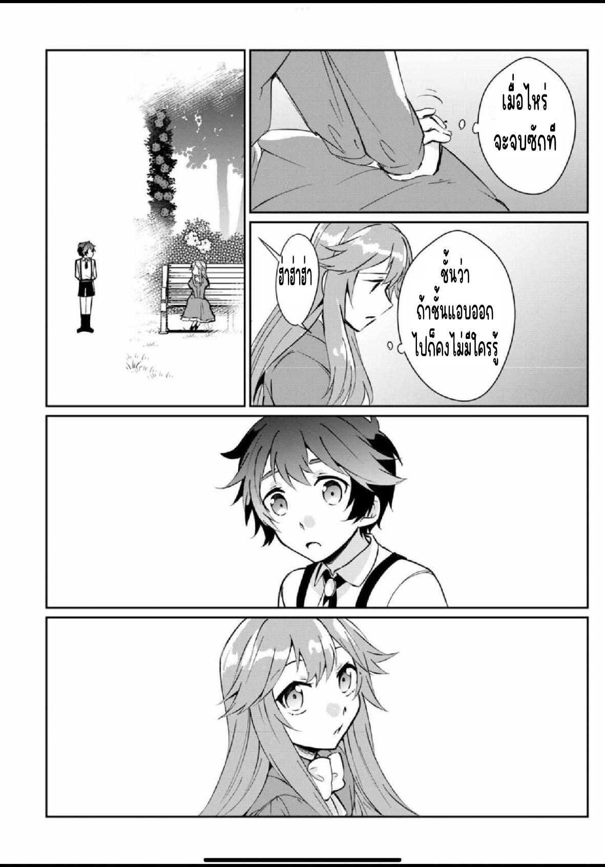 แอชผู้ถูกทอดทิ้งกับดินแดนรกร้าง Daijizen no Mahoutsukai Ashuto, Sutareta Ryouchi de Slow Life ตอนที่ 13 หน้า 10