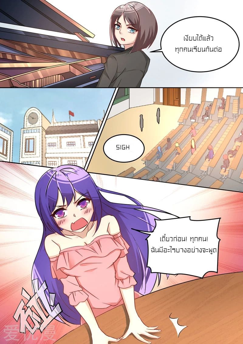 Special Agent Dragon Soul ตอนที่ 12 หน้า 9