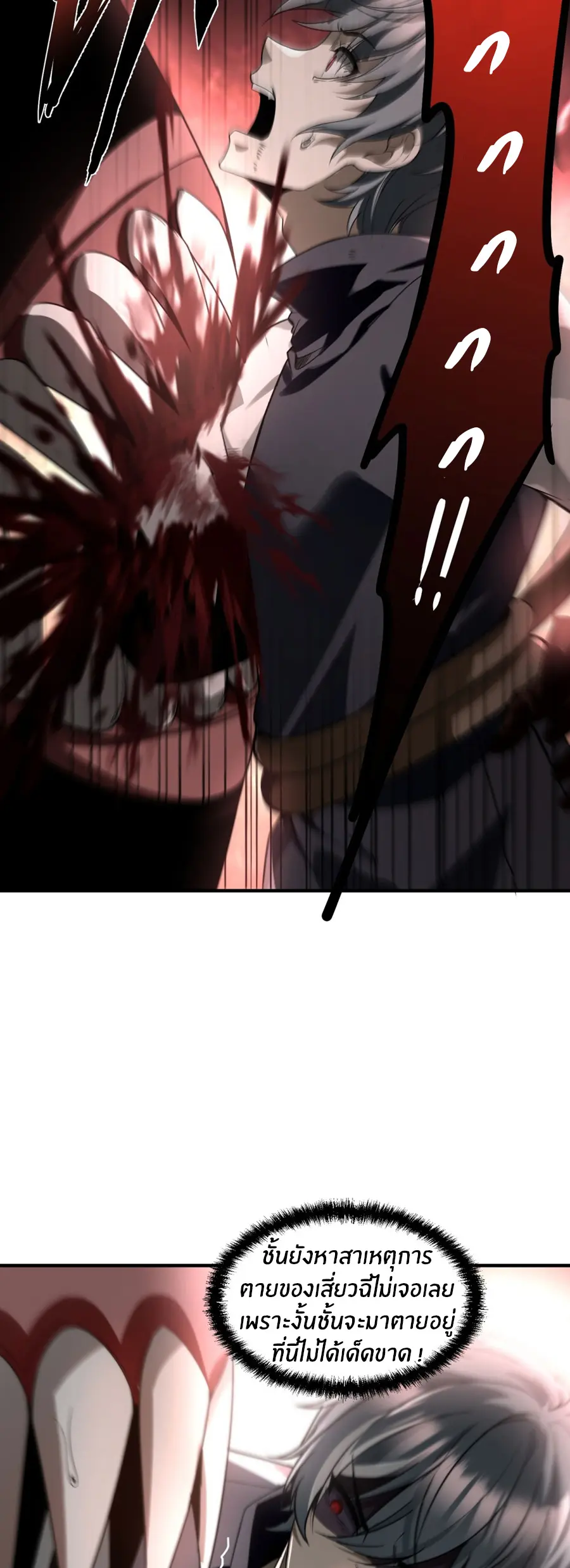 ราชาเศษขยะ ตอนที่ 6 หน้า 33