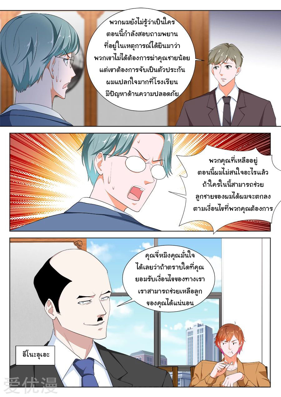 เจียงไป๋กับระบบนครหลวง ตอนที่ 214 หน้า 6