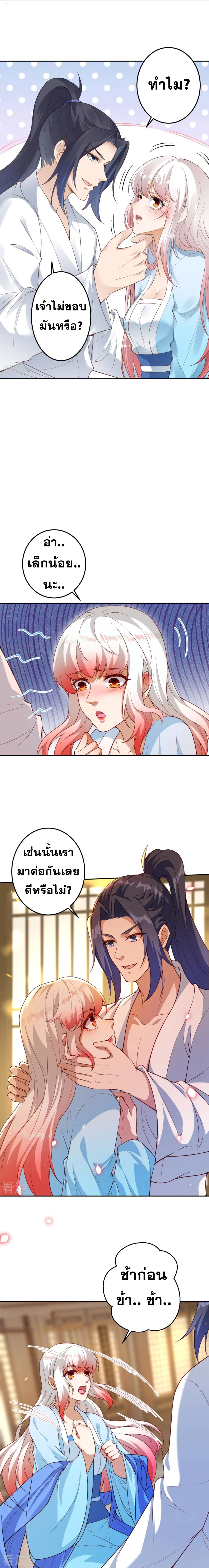 Against the Gods - อสูรพลิกฟ้า ตอนที่ 377 หน้า 4