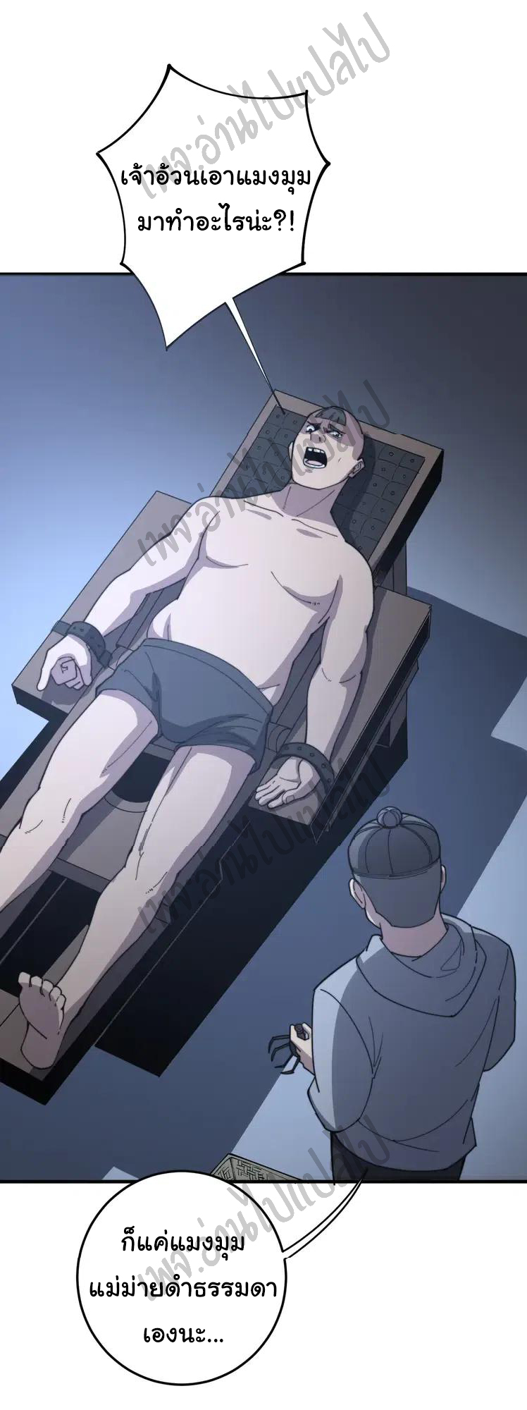 Bad Hand Witch Doctor สุดยอดพ่อมดหมอผี ตอนที่ 112 หน้า 27