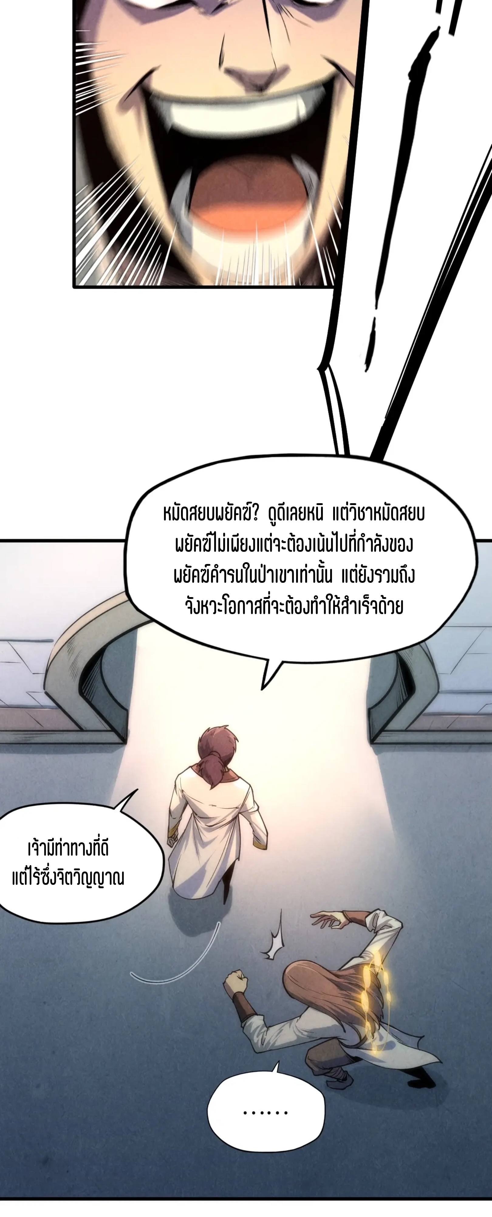 มหาเทพนิรันดร์กาล ตอนที่ 6 หน้า 5