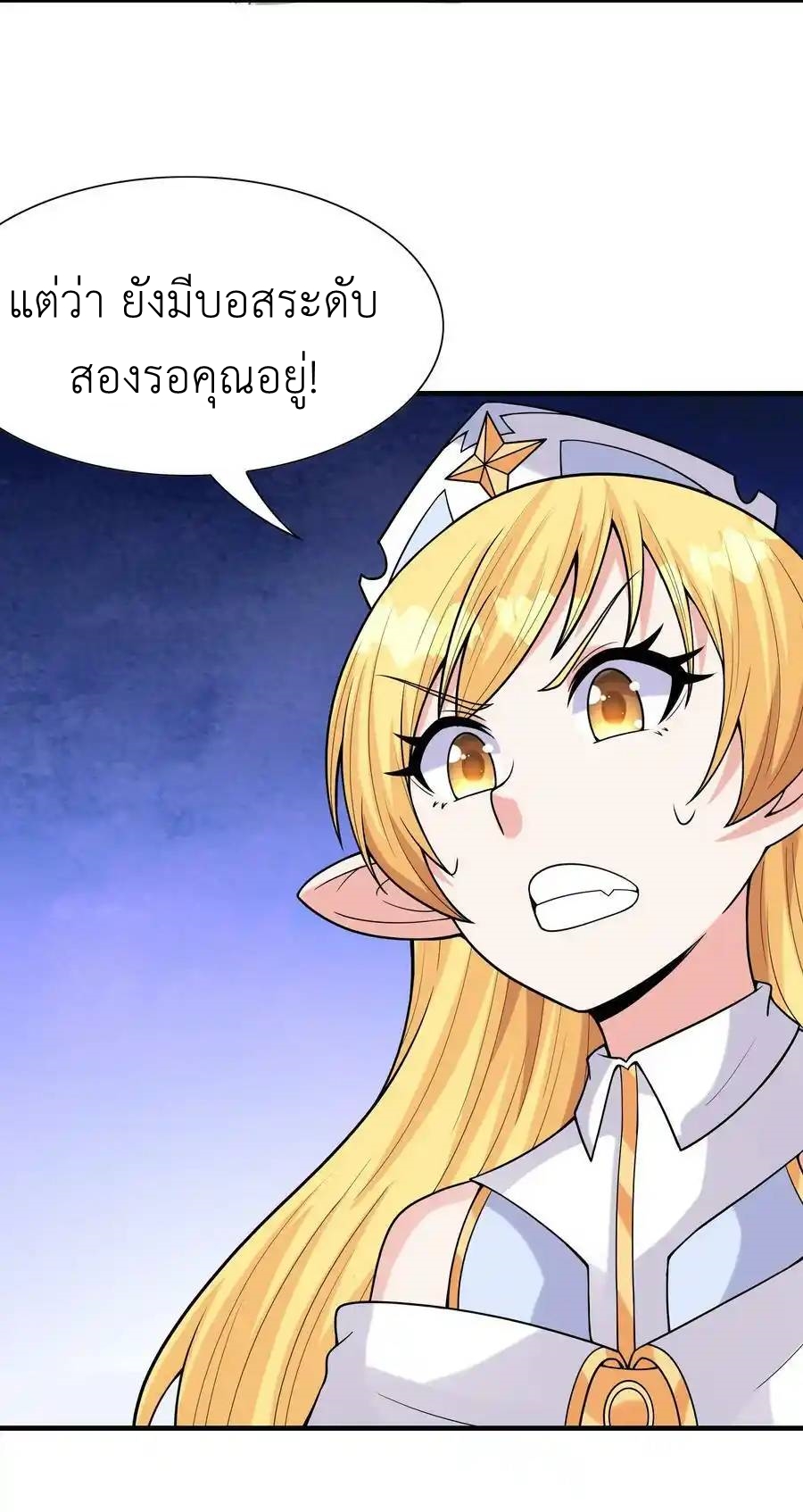 My Harem Is Entirely Female Demon Villains ตอนที่ 62 หน้า 23