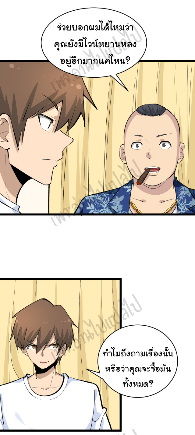 Sanjie Taobao Store ระบบร้านค้าเทพเจ้า ตอนที่ 166 หน้า 28