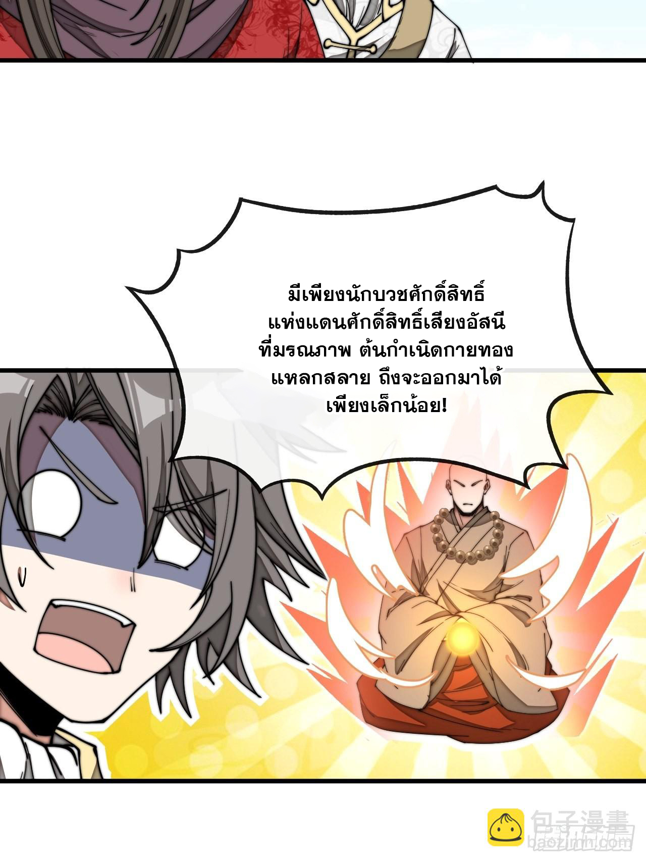 บุรุษที่มีโชค คงไม่ใช่ข้าแล้วแหละ ตอนที่ 119 หน้า 29