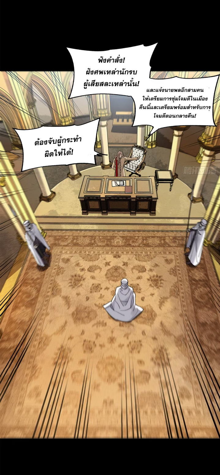 Legend of Star Genera ชนจีน ตอนที่ 159 หน้า 40