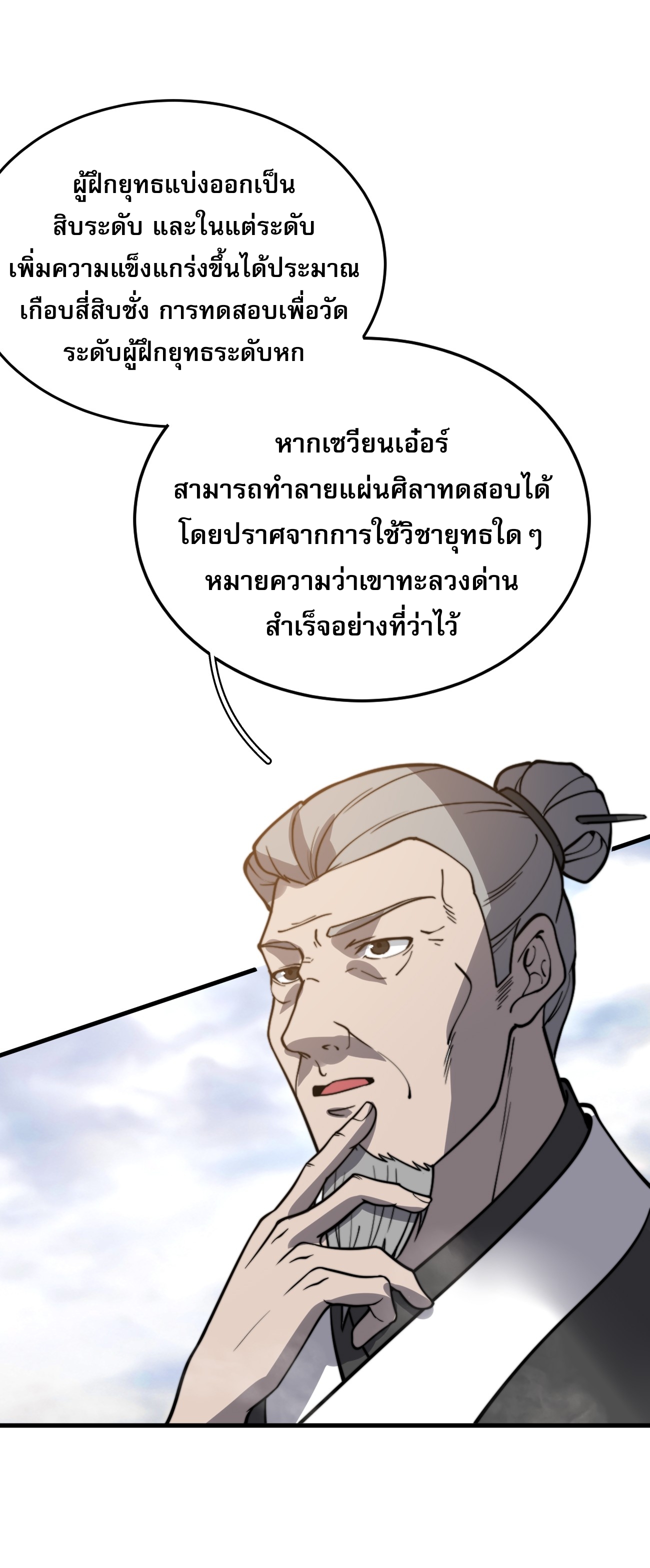 ระบบกลืนกินขั้นสุดยอด ตอนที่ 12 หน้า 47