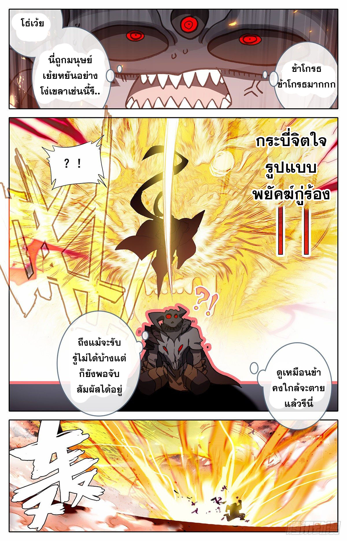 Azure Legacy (ทันจีน) ตอนที่ 127 หน้า 14