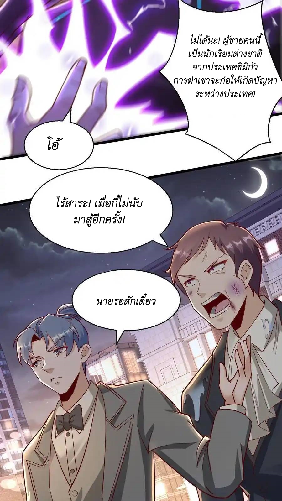 I Accidentally Became Invincible While Studying With My Sister ตอนที่ 48 หน้า 16