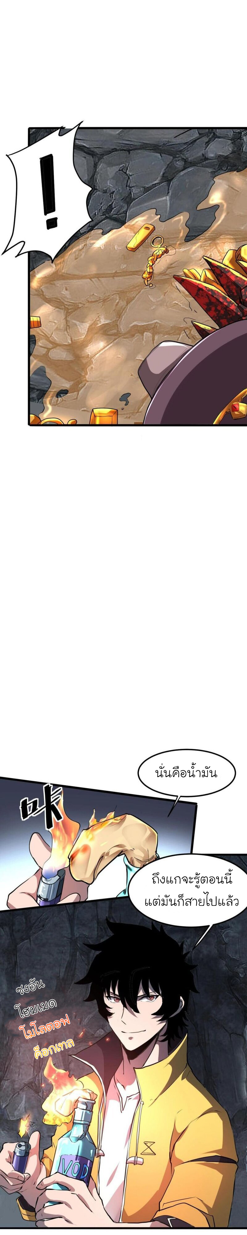 The King Of Bugs ตอนที่ 8 หน้า 31