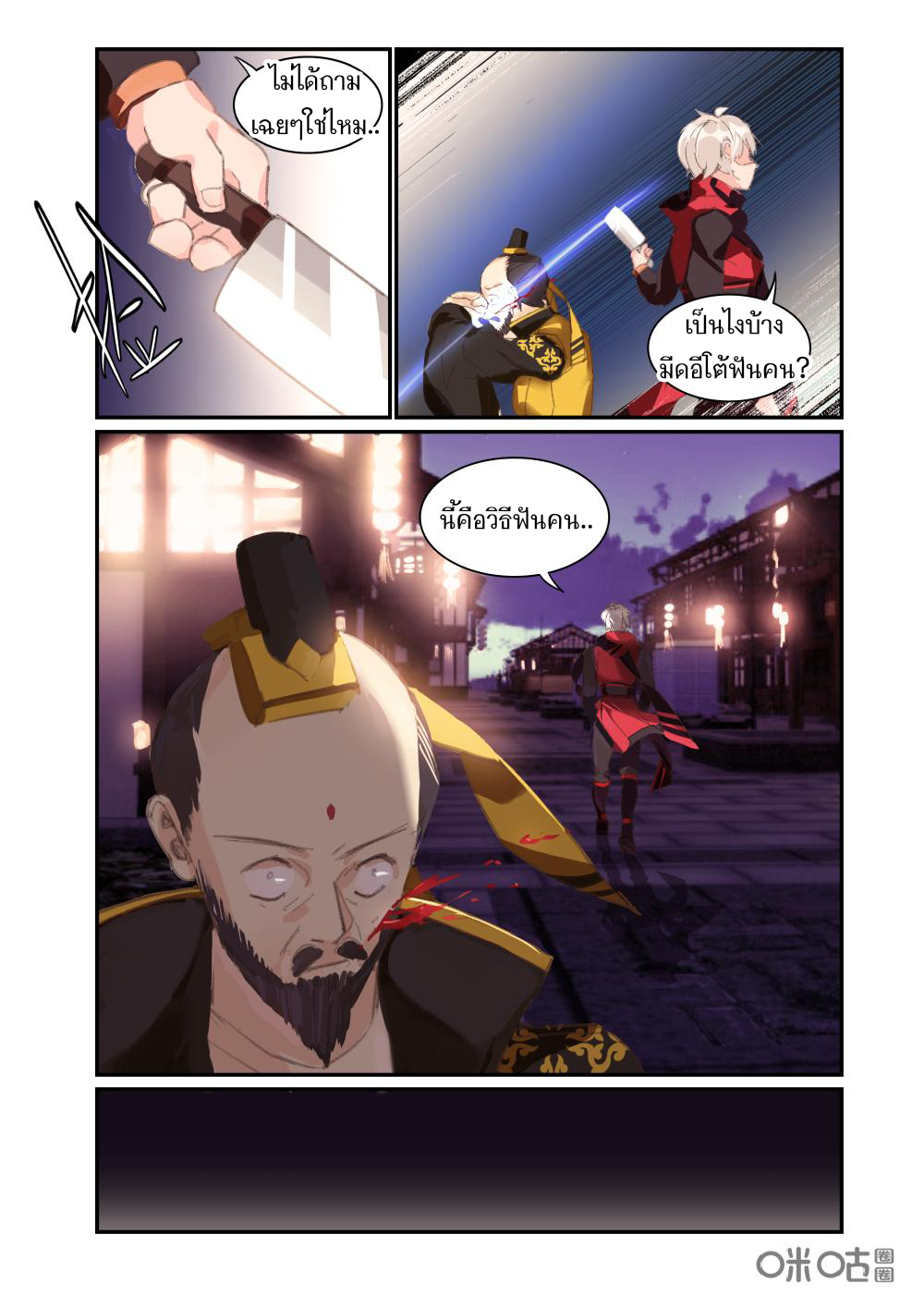 การกลับมาของจิ่วฉวน ตอนที่ 3 หน้า 5