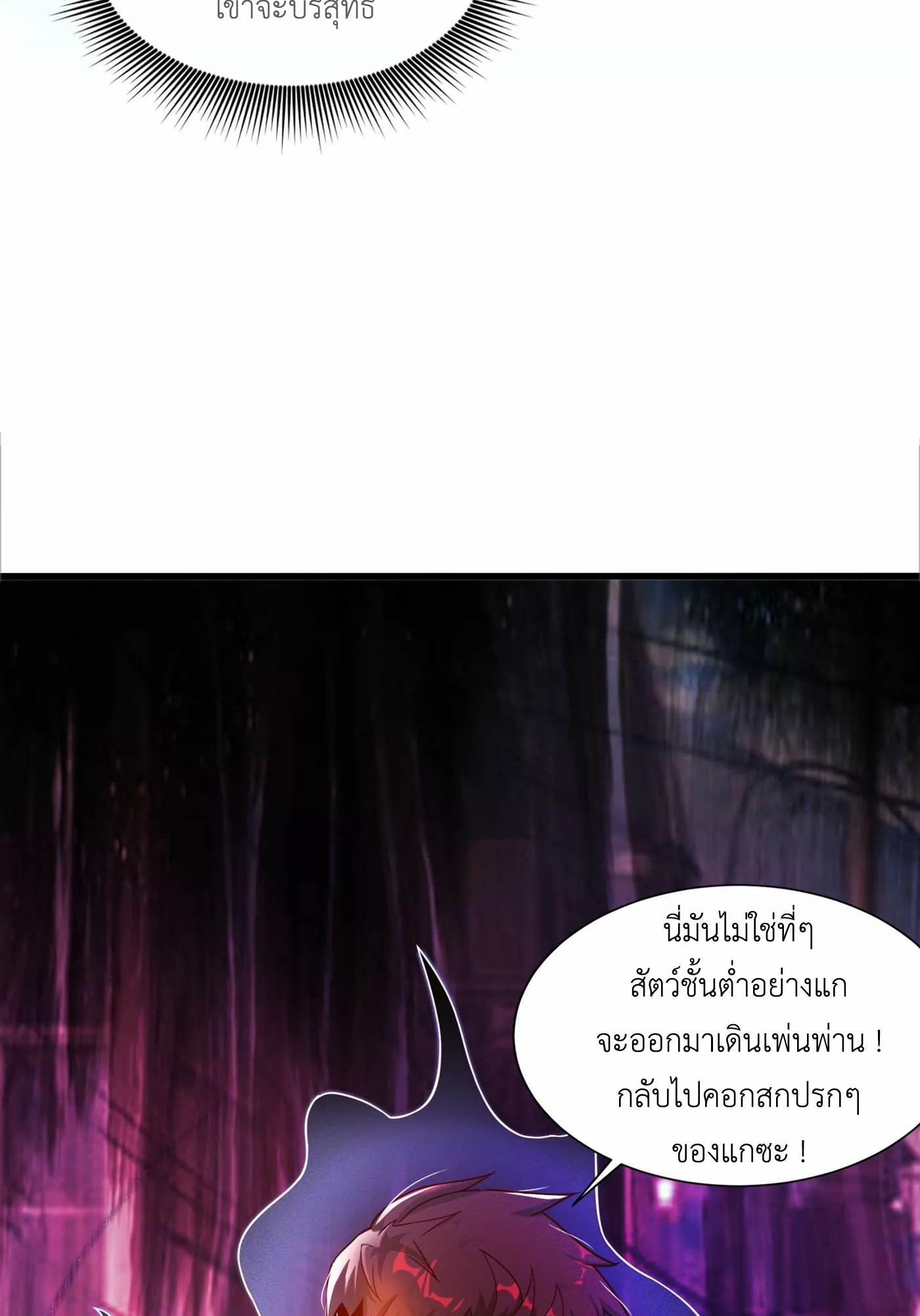 (จบ) Cultivate Immortality in The World of Superpowers (ปรมาจารย์ผู้ฝึกตนในโลกฮีโร่) ตอนที่ 1 หน้า 45