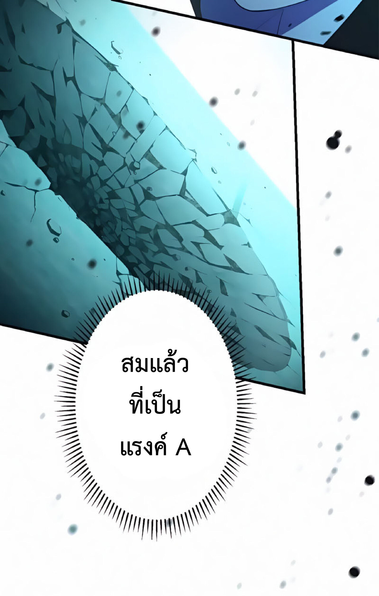 การกลับชาติมาเกิดของจอมเวทย์ต้องห้าม (Reincarnation of the Forbidden Archmage) ตอนที่ 21 หน้า 6