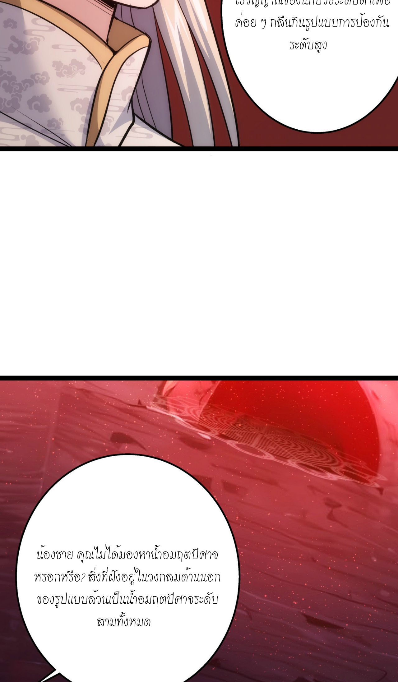 ฉันรับช่วงต่อระบบผู้เล่น ตอนที่ 15 หน้า 22