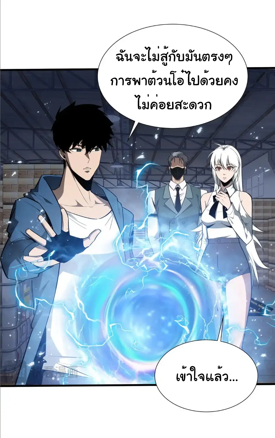 My Shadow Can Evolve Infinitely - เงาของฉันวิวัฒนาการได้ไม่สิ้นสุด! ตอนที่ 33 หน้า 5