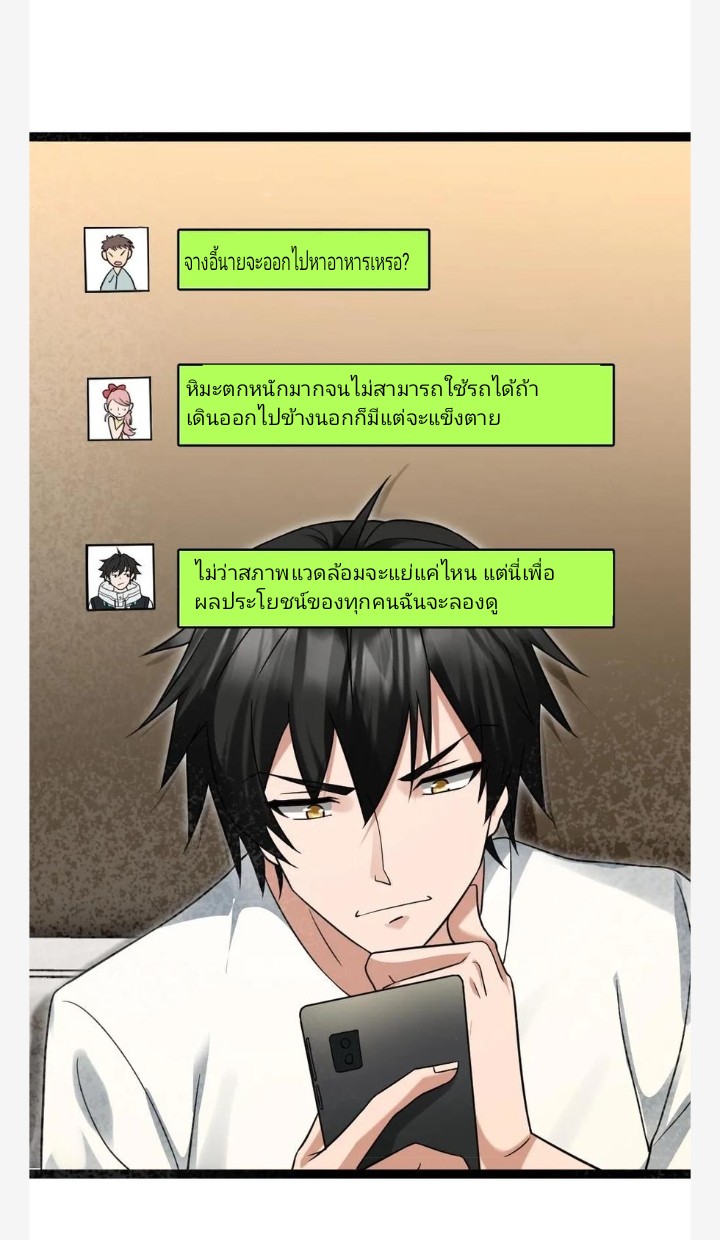 ฉันมีเซฟเฮาว์ในวันโลกาวินาศ ตอนที่ 47 หน้า 21