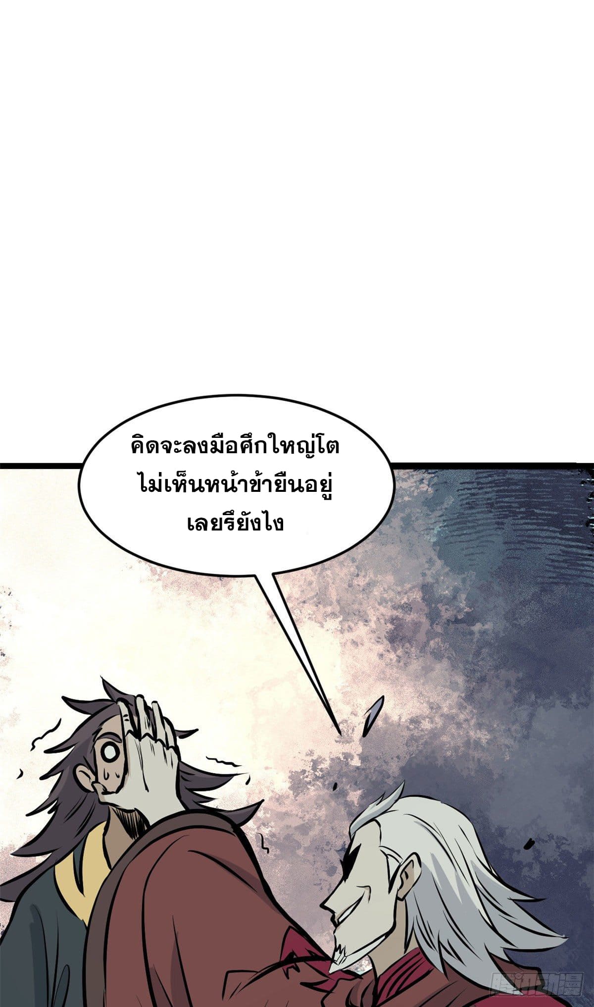 นิกายที่แข็งแกร่งที่สุด (ทันจีน) ตอนที่ 90 หน้า 39