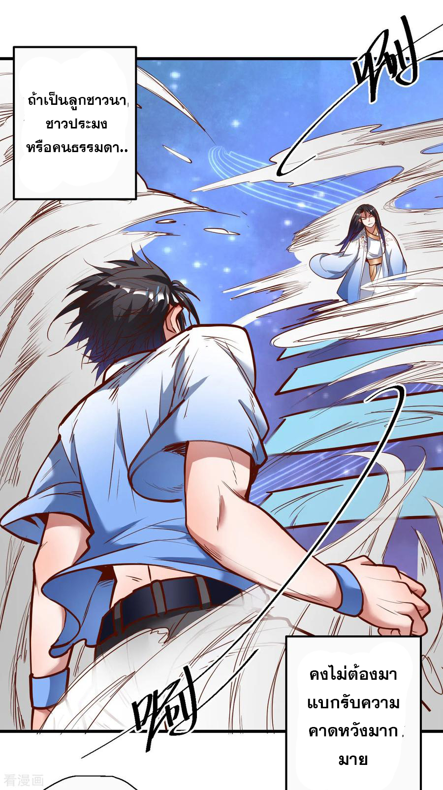 The Strongest Golden Kidney System ตอนที่ 71 หน้า 21