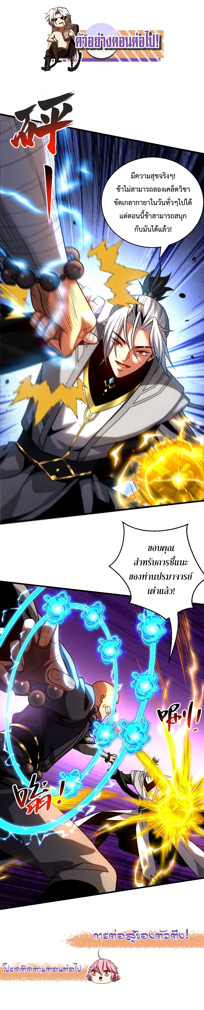 ข้าขอบ่มเพาะศิษย์แบบชิวๆ ก็แล้วกัน! (ชนจีน) ตอนที่ 67 หน้า 8