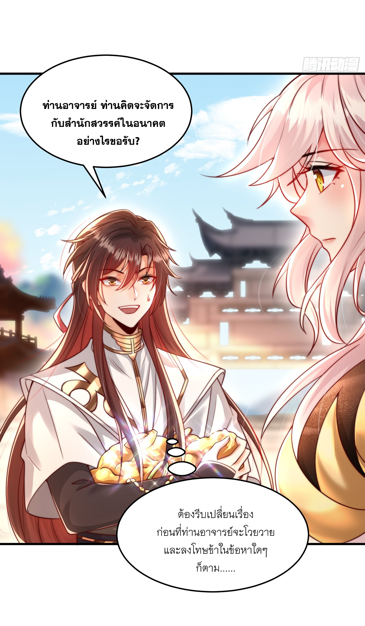 พิชิตใจท่านอาจารย์หญิงผู้งดงาม (ทันจีน) ตอนที่ 24 หน้า 43