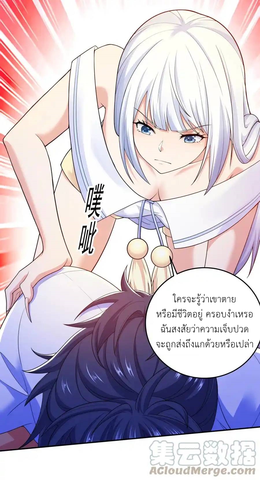 There Will Always Be Someone To Disturb My AFK Life ตอนที่ 19 หน้า 24