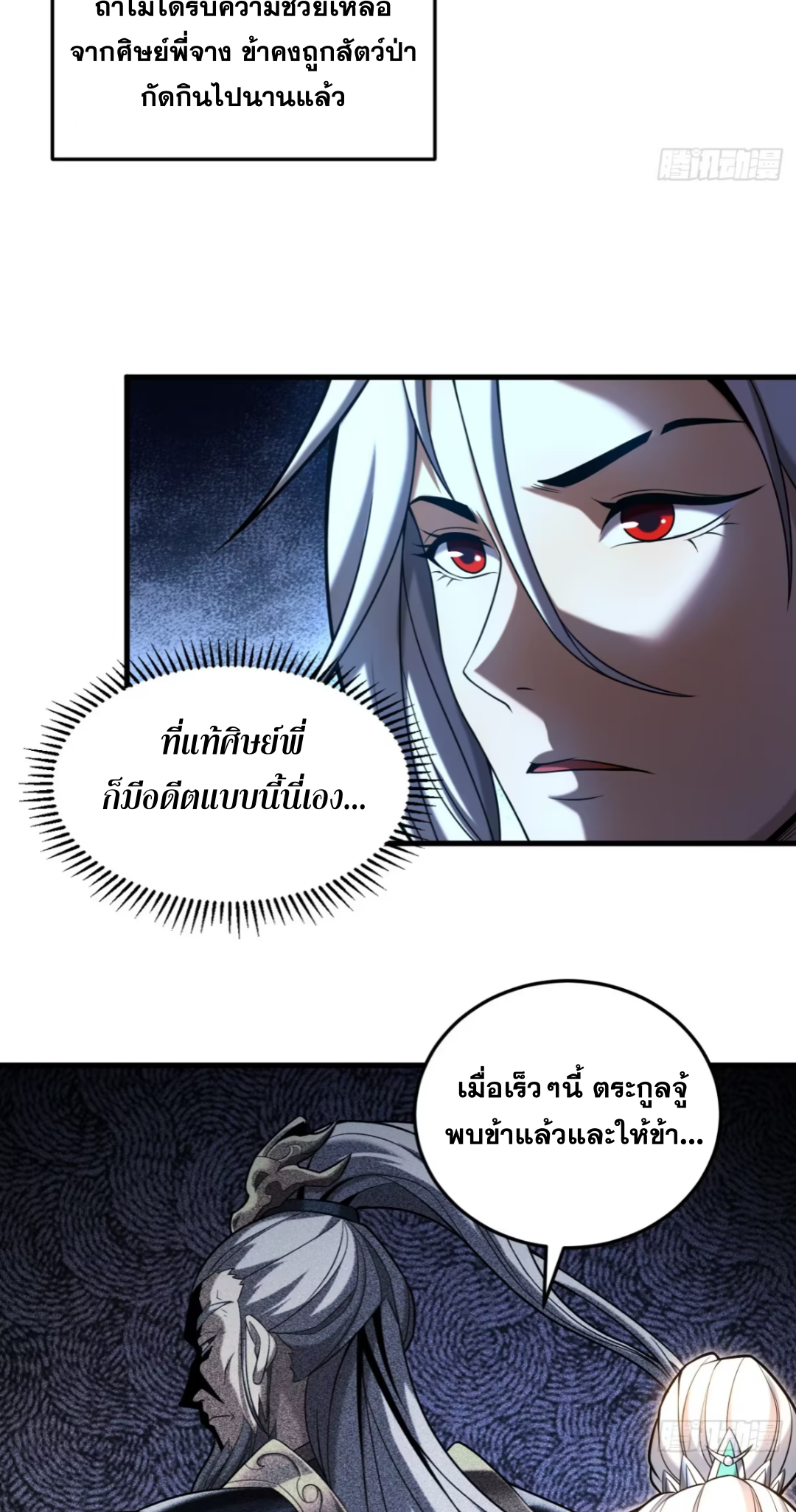 My Disciples Cultivate, While I Slack Off!  ศิษย์ของข้าฝกฝน ส่วนข้าขี้เกียจ ตอนที่ 84 หน้า 9