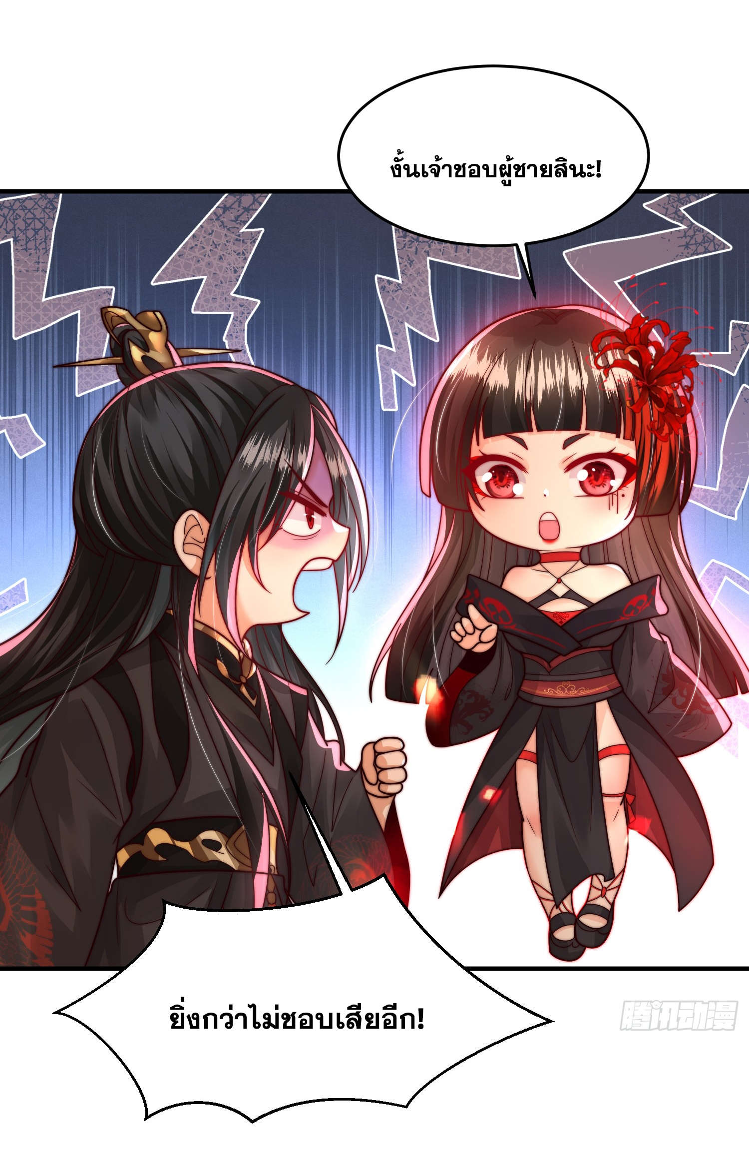 พิชิตใจท่านอาจารย์หญิงผู้งดงาม (ทันจีน) ตอนที่ 11 หน้า 34